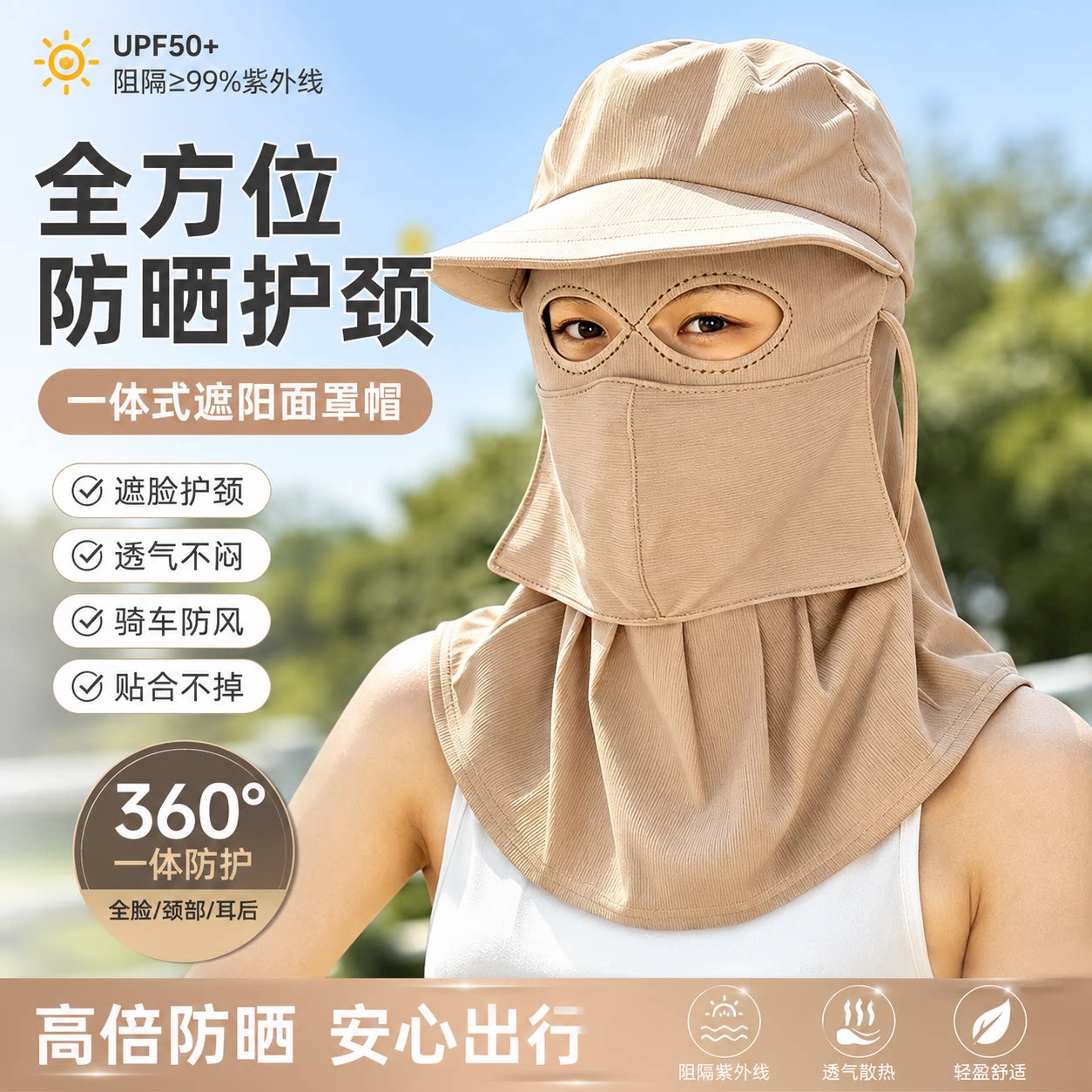 新全方位遮脸一体护颈太阳帽防晒图片