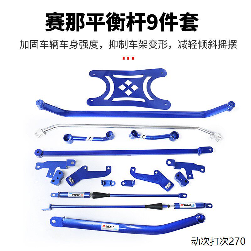 适用于23款赛那顶吧平衡