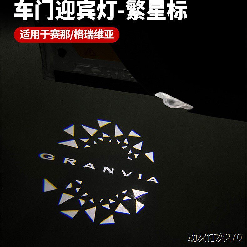 适用于丰田赛纳车门迎宾