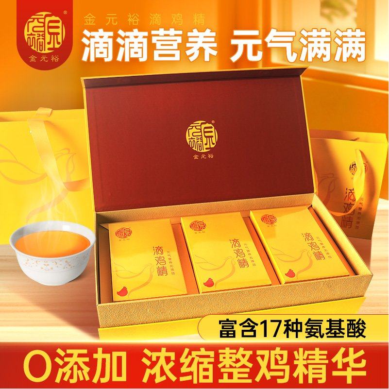 金元裕滴鸡精药膳养生汤料孕妇营养滋补品产后月子补品调理鸡汤