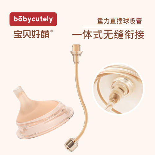 宝贝好萌奶嘴吸管嘴宝宝原装硅胶学饮嘴重力球管babycutely亲喂