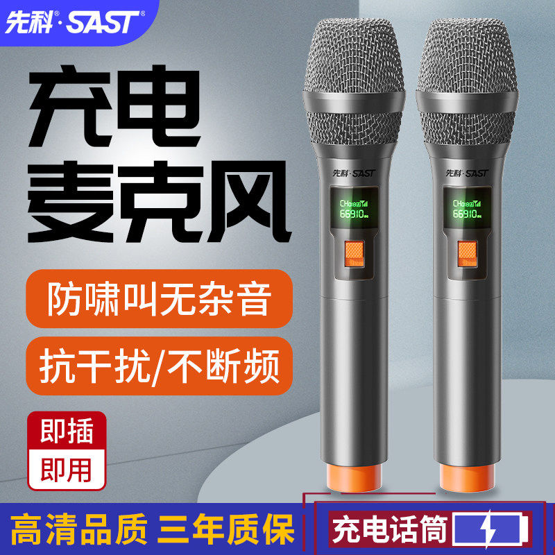 sast/先科 s6先科万能无线充电话筒带接收器家用功放机音箱音响专