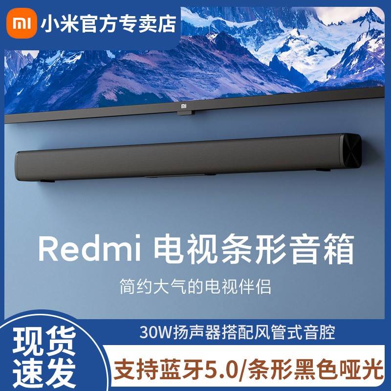 MIUI/小米 Redmi电视条形音箱小米redmi电视音响条形回音壁红米音