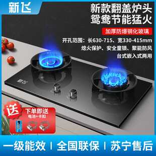 新飞燃气灶家用双灶翻盖魔碟灶嵌入式天然气液化气台式猛火煤气灶