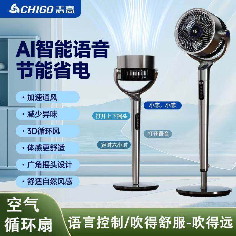志高空气循环扇家用遥控落地电风扇台立式摇头节能涡轮循环电风扇