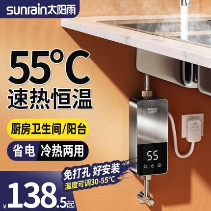 太阳雨电热水龙头即热式小厨宝小型厨房洗澡家用速热卫生间热水器
