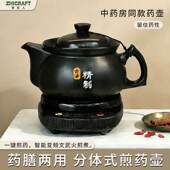全自动煎药壶中药壶熬药锅家用电煲药煎锅中医煮熬药罐砂锅炖药煲