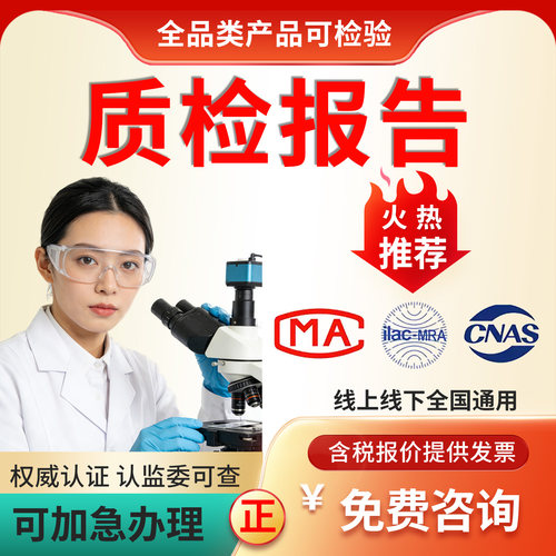 CMA认证第三方质检报告检测机构