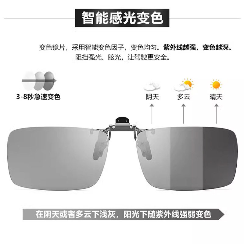 墨镜夹片式反光近视眼镜偏光变色太阳镜男女开车专用钓鱼镜片
