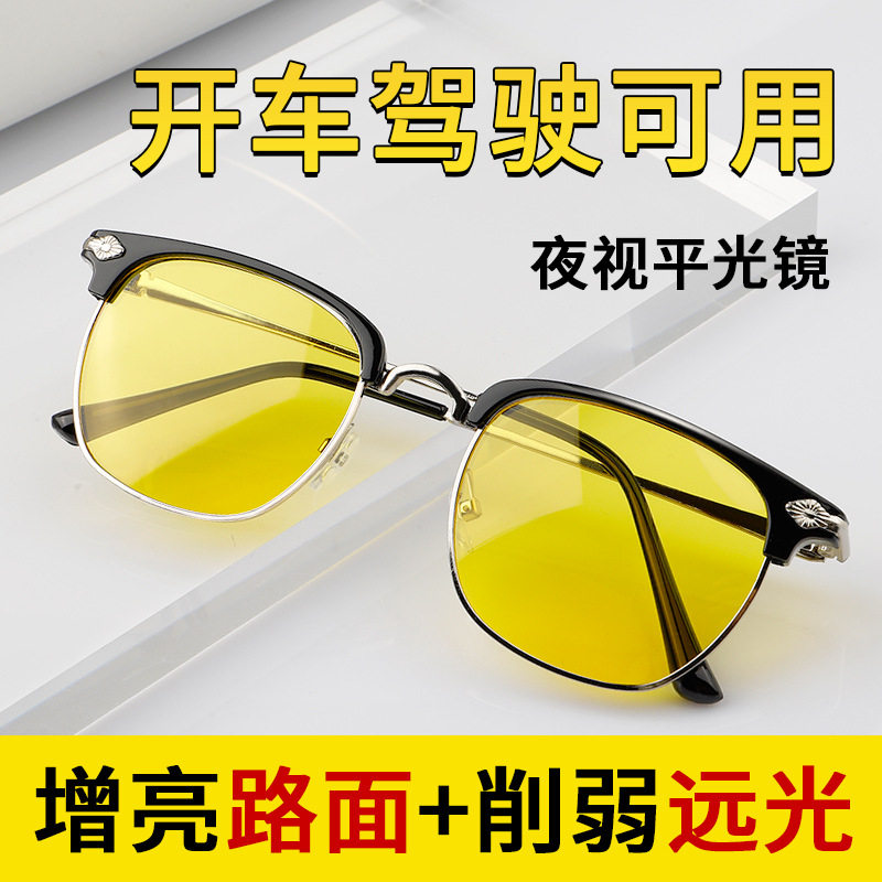 变色夜视眼镜防远光灯日夜两用男士司机开车钓鱼专用夜视镜女护眼