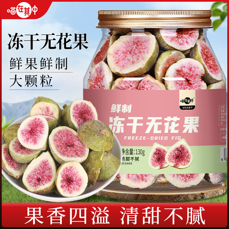 喵在其中冻干无花果干雪花酥烘焙蛋糕装饰品水果干果脆休闲小零食