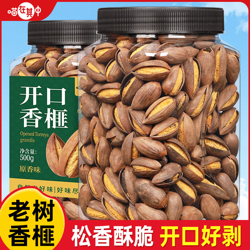 喵在其中香榧新货诸暨枫桥特产老树香匪香妃坚果炒货香榧子小零食