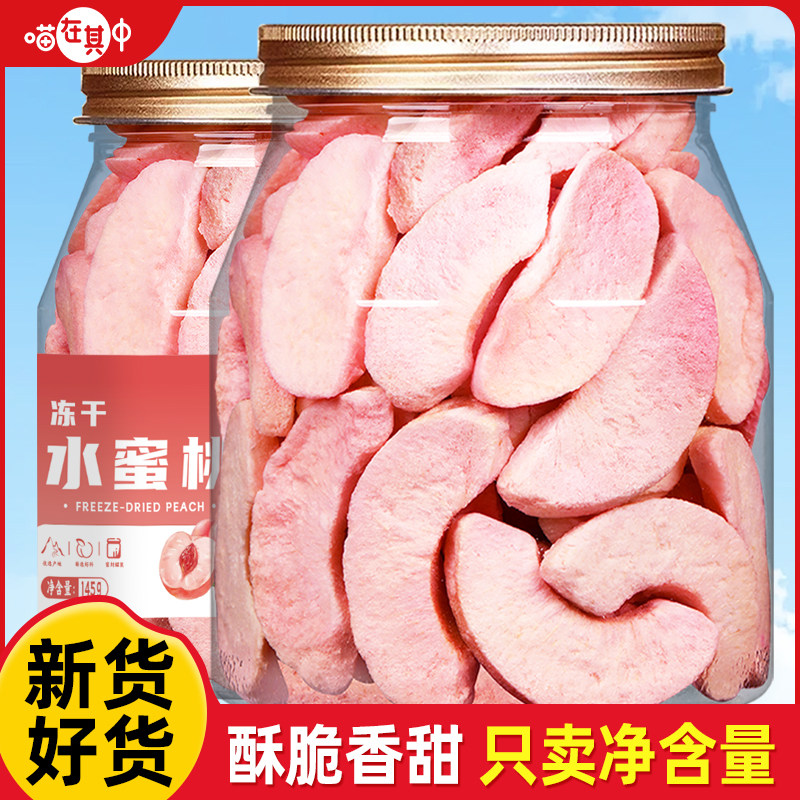 喵在其中脱水冻干水蜜桃干水蜜桃脆片罐装果蔬脆烘焙休闲零食