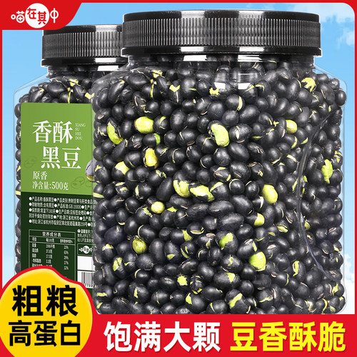 喵在其中香酥黑豆即食无油干炒豆