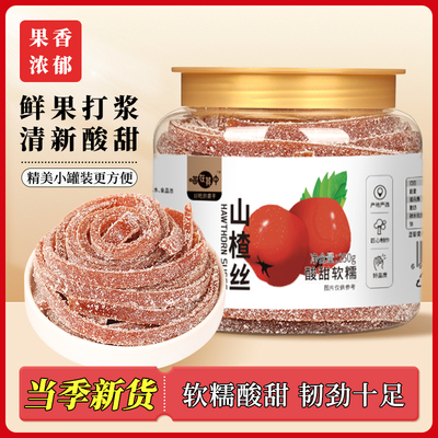 【喵在其中】山楂干即食肉水果干