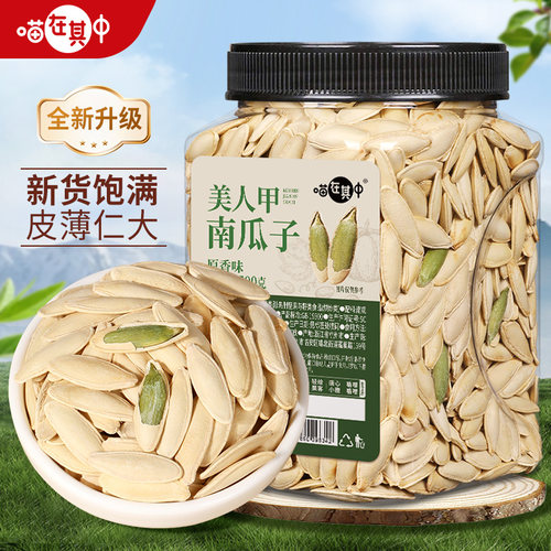 【喵在其中】新疆美人甲南瓜子
