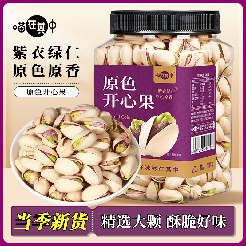 【喵在其中】开心果盐焗原味大颗粒坚果孕妇休闲零食干果无漂白