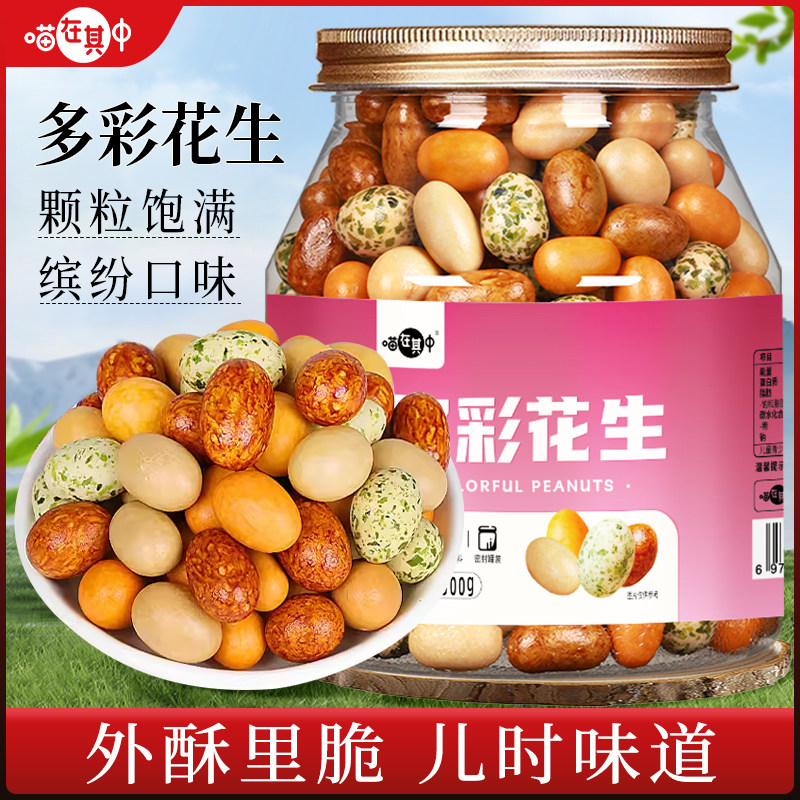 喵在其中多彩鱼皮花生500g酥脆多彩豆脆皮花生豆炒货坚果怀旧零食