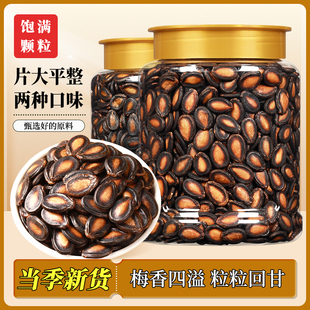 【喵在其中】西瓜子话梅味甘草味大颗粒追剧炒货休闲零食坚果瓜子