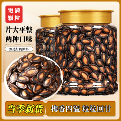 【喵在其中】西瓜子话梅味甘草味