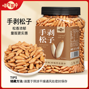 【喵在其中】手剥松子原香大颗粒罐装巴西松子薄壳坚果休闲零食