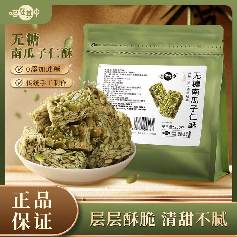 【喵在其中】南瓜子仁酥图片