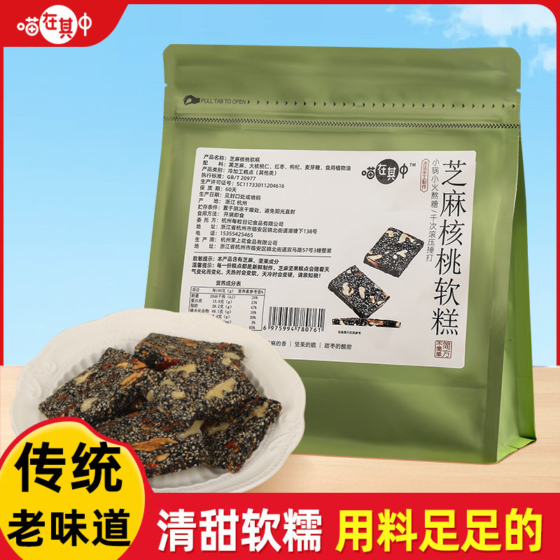 喵在其中芝麻核桃软糕红枣核桃糕老式手工制作黑芝麻孕妇零食