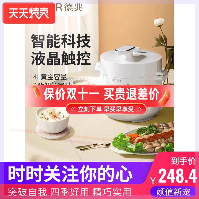 智能电压力锅家用全自动高压锅多功能电饭煲4L压力电饭锅正品