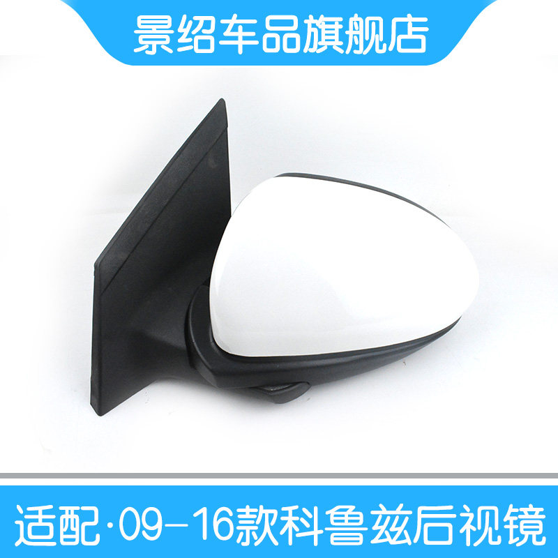 适用于雪佛兰科鲁兹后视镜总成09-16科鲁兹倒车镜 经典反光镜总成
