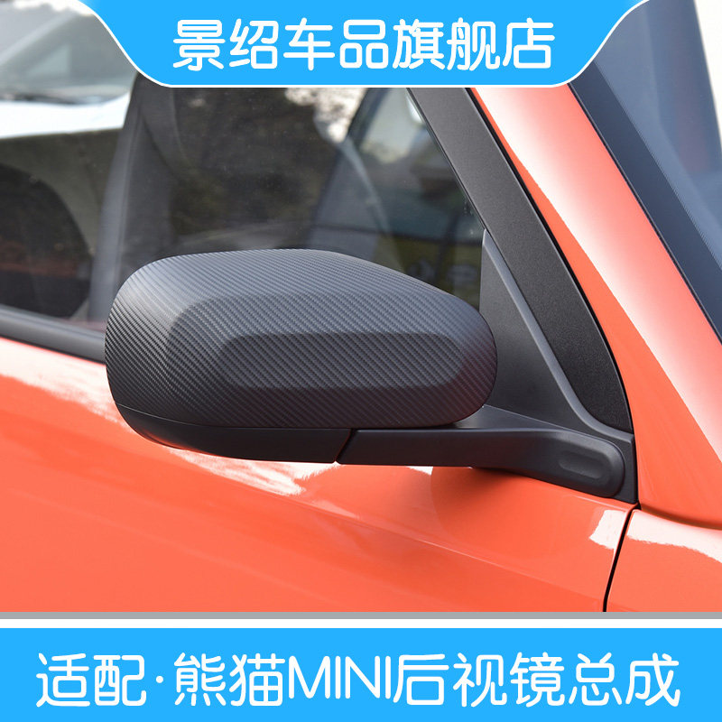 适用于 于吉利熊猫mini后视镜总成熊猫迷你车外后照镜反光镜总成