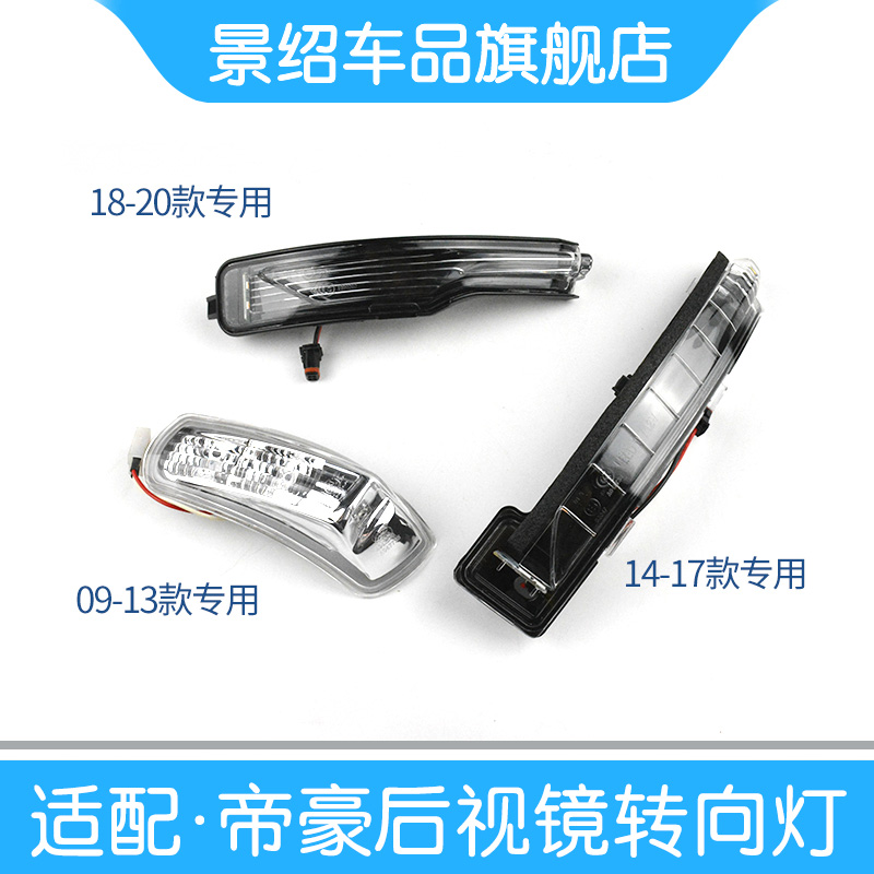 适配吉利新帝豪后EC7后视镜转向灯09-13百万款18-20倒车镜LED灯