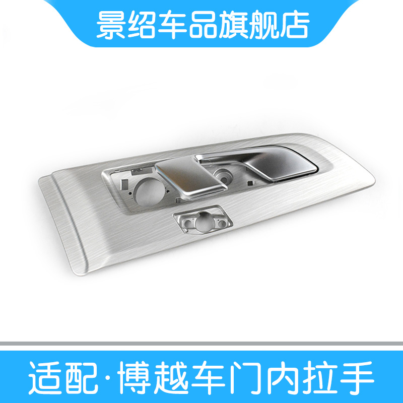 适用于吉利博越车门内拉手开门把手内扣主驾驶前原厂配件16-18款
