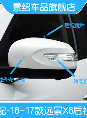 适配吉利远景X6后视镜总成