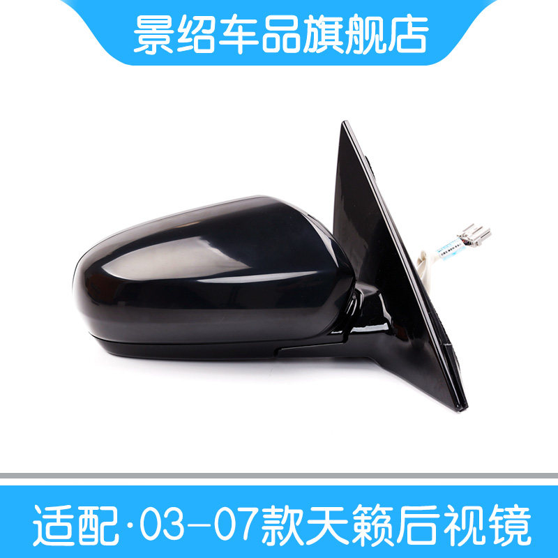 适配老款天籁后视镜总成03 04 05 06 07年天籁左右车外倒车镜带漆
