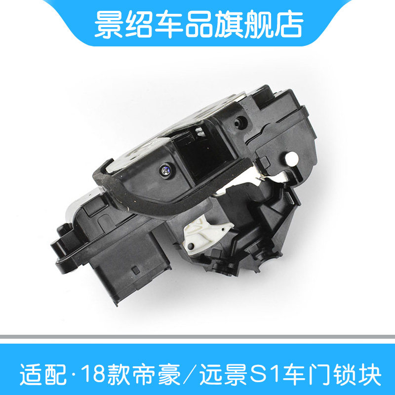适用吉利18款新帝豪车门锁块 EV450 远景S1中控锁闭锁器 门锁总成