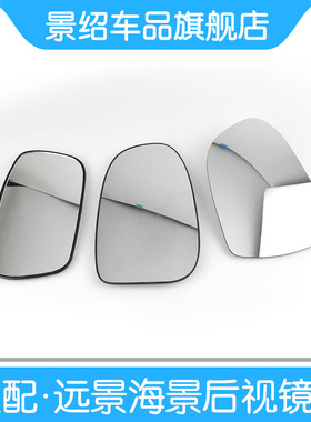 适用于吉利远景后视镜片09-14-18-21新老海景英伦SC7倒车反光镜片