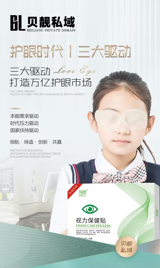中艾养通贝靓视力保健贴眼干痒涩眼贴