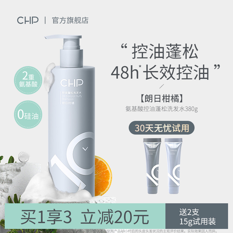 CHP氨基酸控油蓬松洗发水清爽去油无硅油洗发露洗头膏男士专用