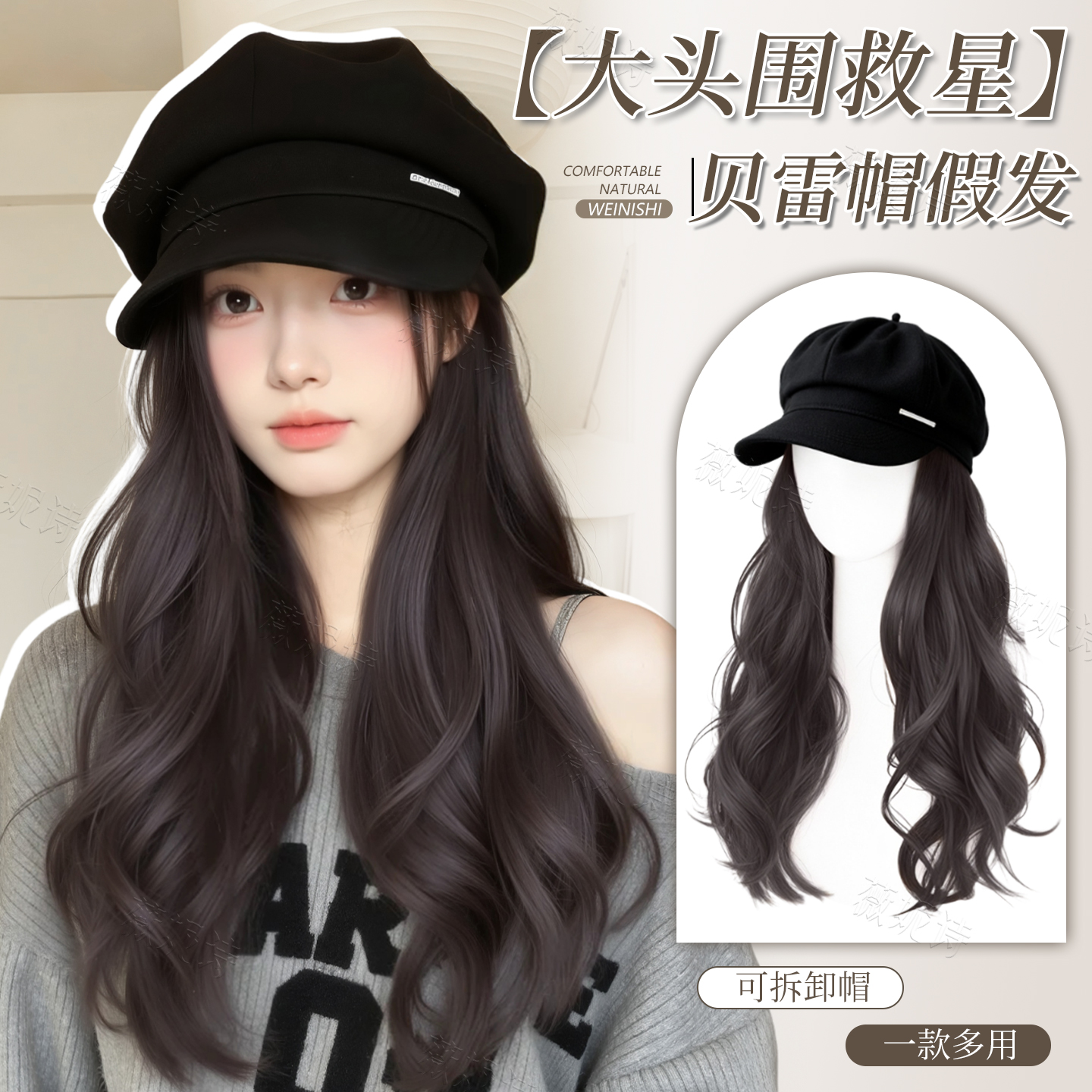 八角帽可拆卸长卷发全头套