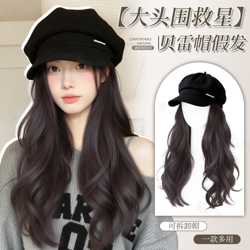 八角帽可拆卸长卷发全头套