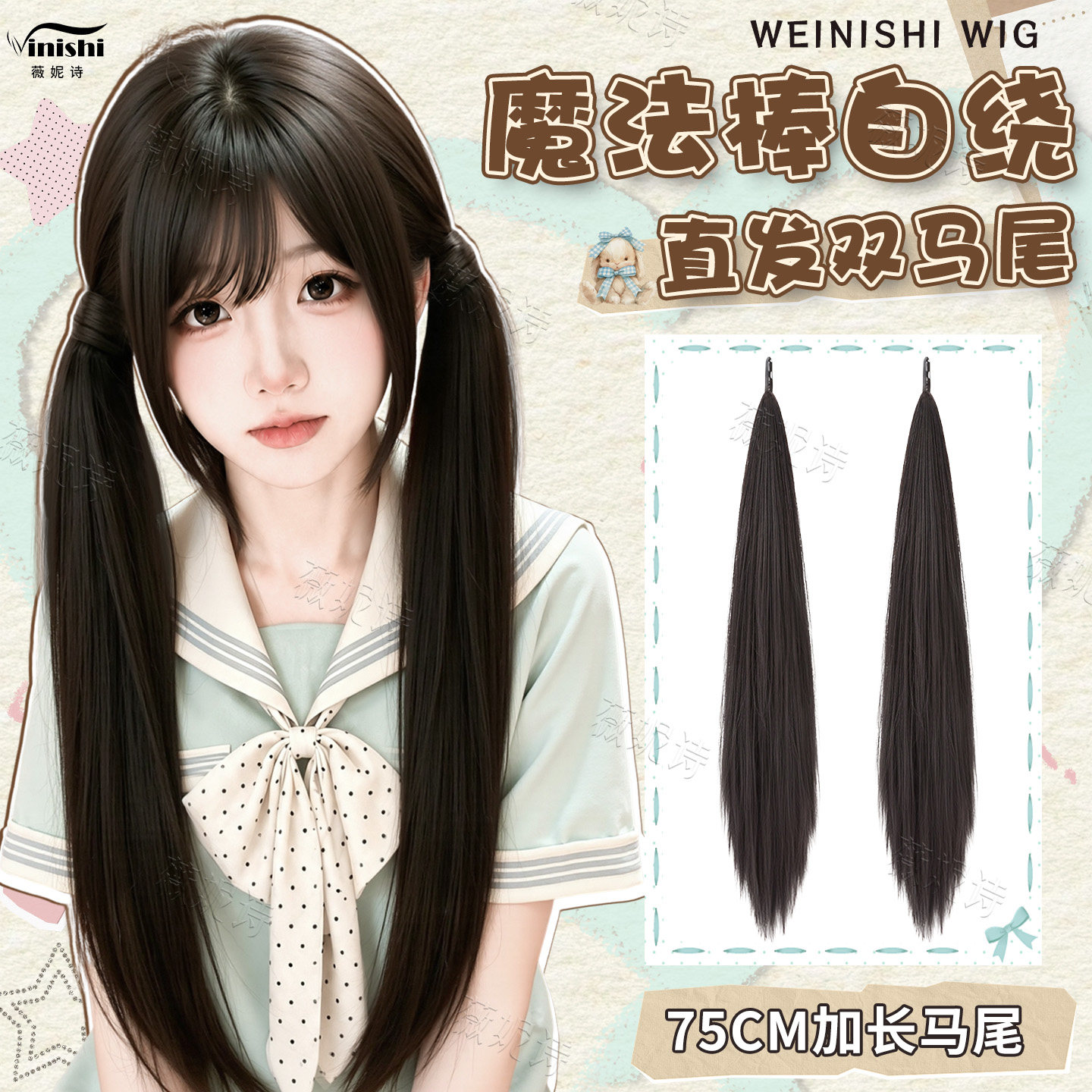 魔法棒马尾长直发加长甜妹双马尾