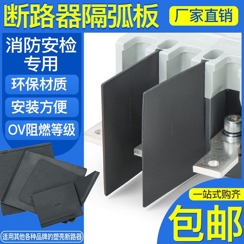 NM1断路器相间隔弧板DZ20灭弧片