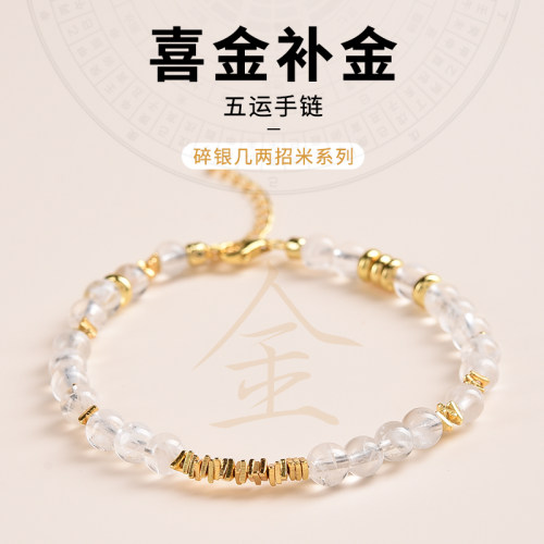国学导师搭配五行缺金补金手链