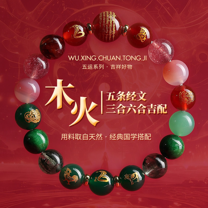 五行缺木火三合六合手串喜用木火图片