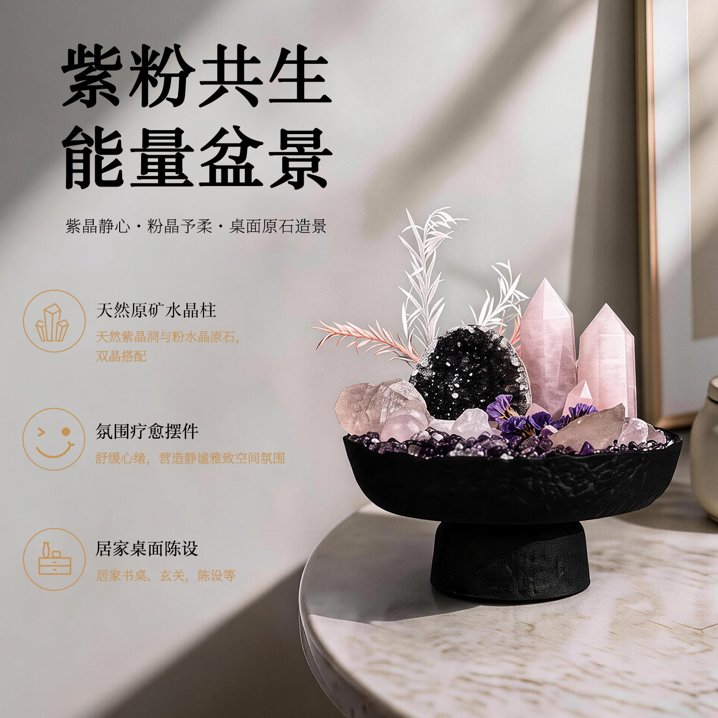 天然水晶盆景招桃花顺遂正缘盆景