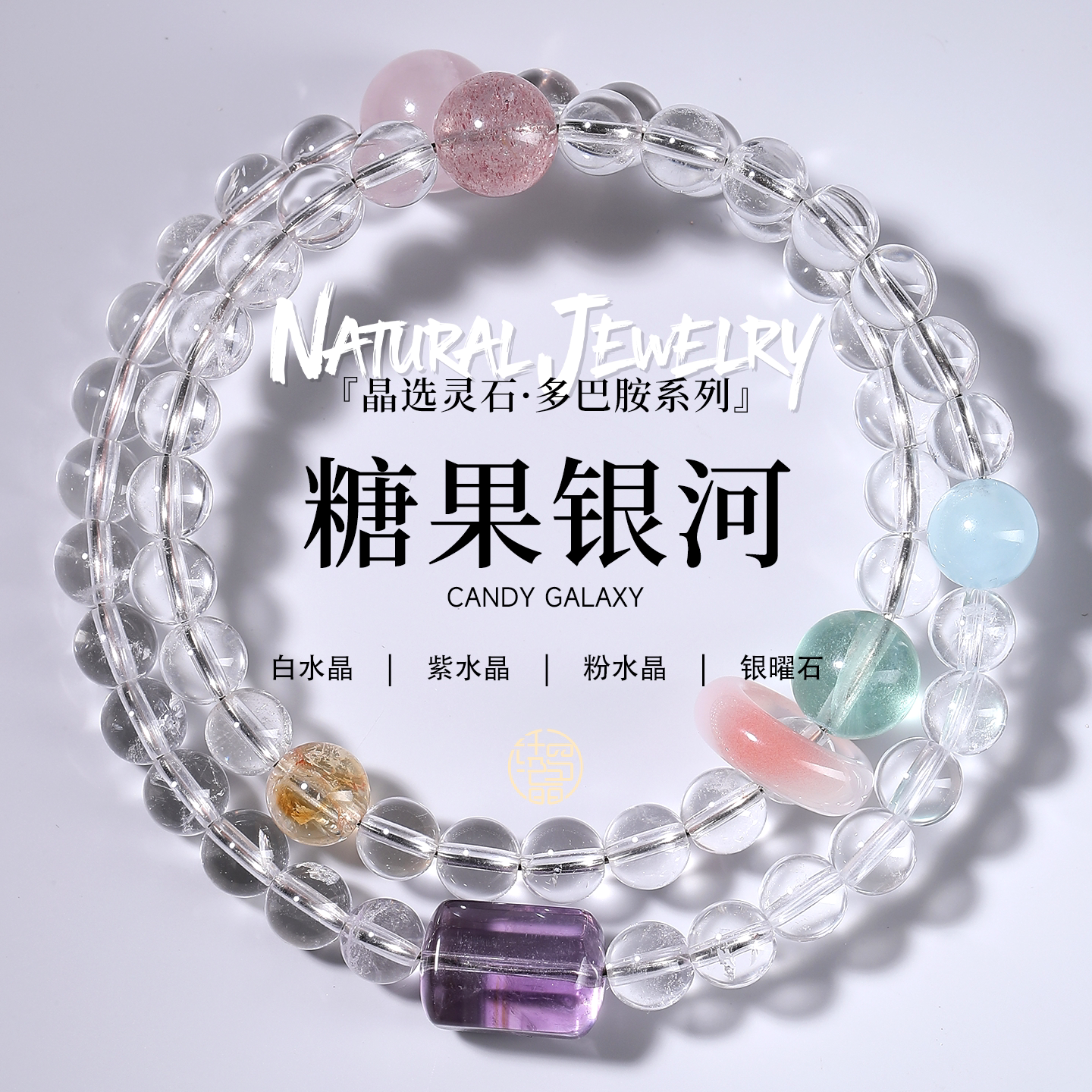 糖果银河水晶手链天然水晶水晶紫水晶粉水晶转运遂愿桃花礼物手链