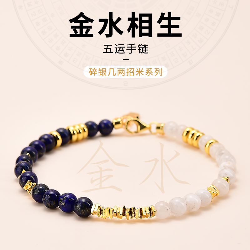 五行缺补喜用手链国学大师推荐