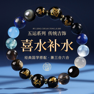 三合六合五行补水手链黑曜石天然水晶手串定制平衡五行男女款 手链