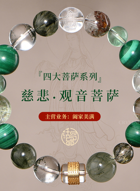 【观音】四大菩萨水晶多宝手串