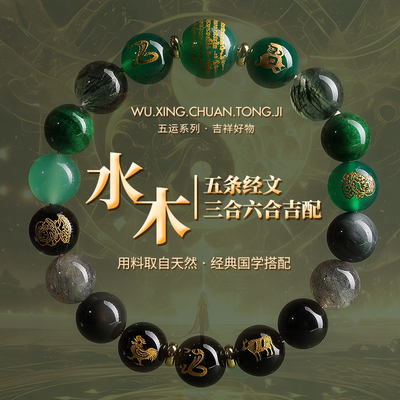 五行喜用水木手串定制五行补水木